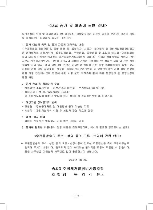 2020년 4월 임시총회책자(완)139.jpg